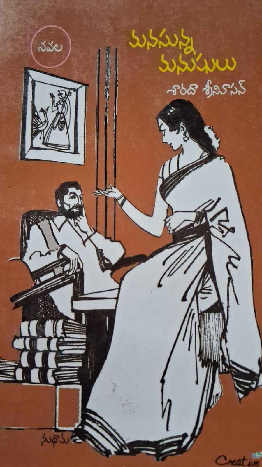 Manasunna Manushulu